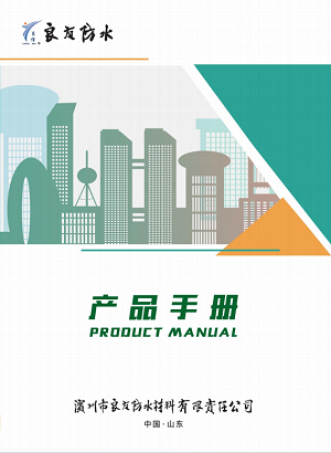 良友防水公司產(chǎn)品宣傳冊