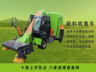 畜牧養(yǎng)殖中，剩料收集車起到什么作用